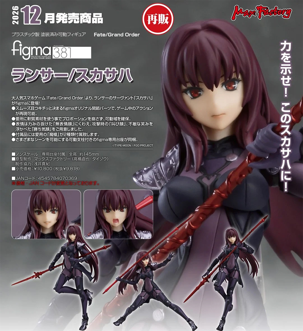 (預訂訂金 $200) (總價 $500) Max Factory figma 381 Fate/Grand Order Lancer/ 斯卡薩哈 (再版) (行版) FGO Lancer/ Scáthach