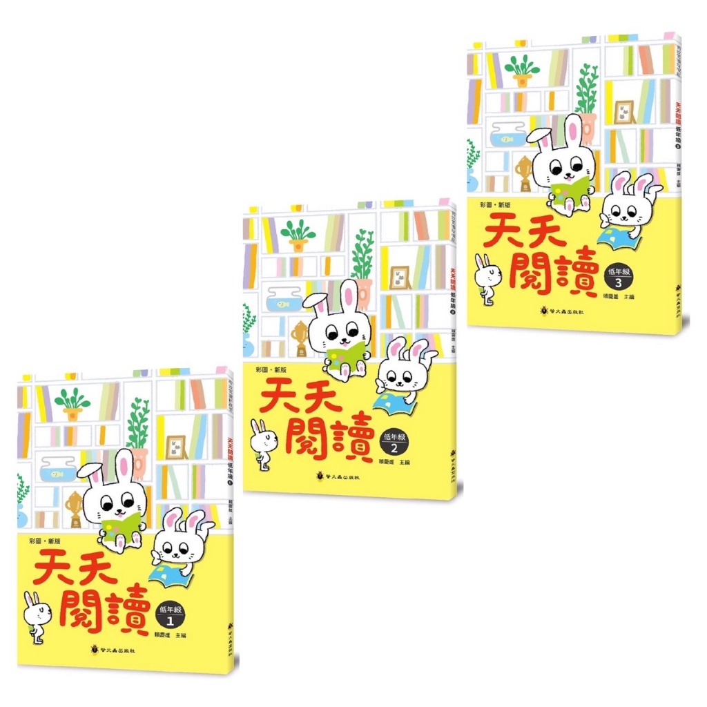 螢火蟲 天天閱讀 低年級（1-3冊）彩圖增訂版