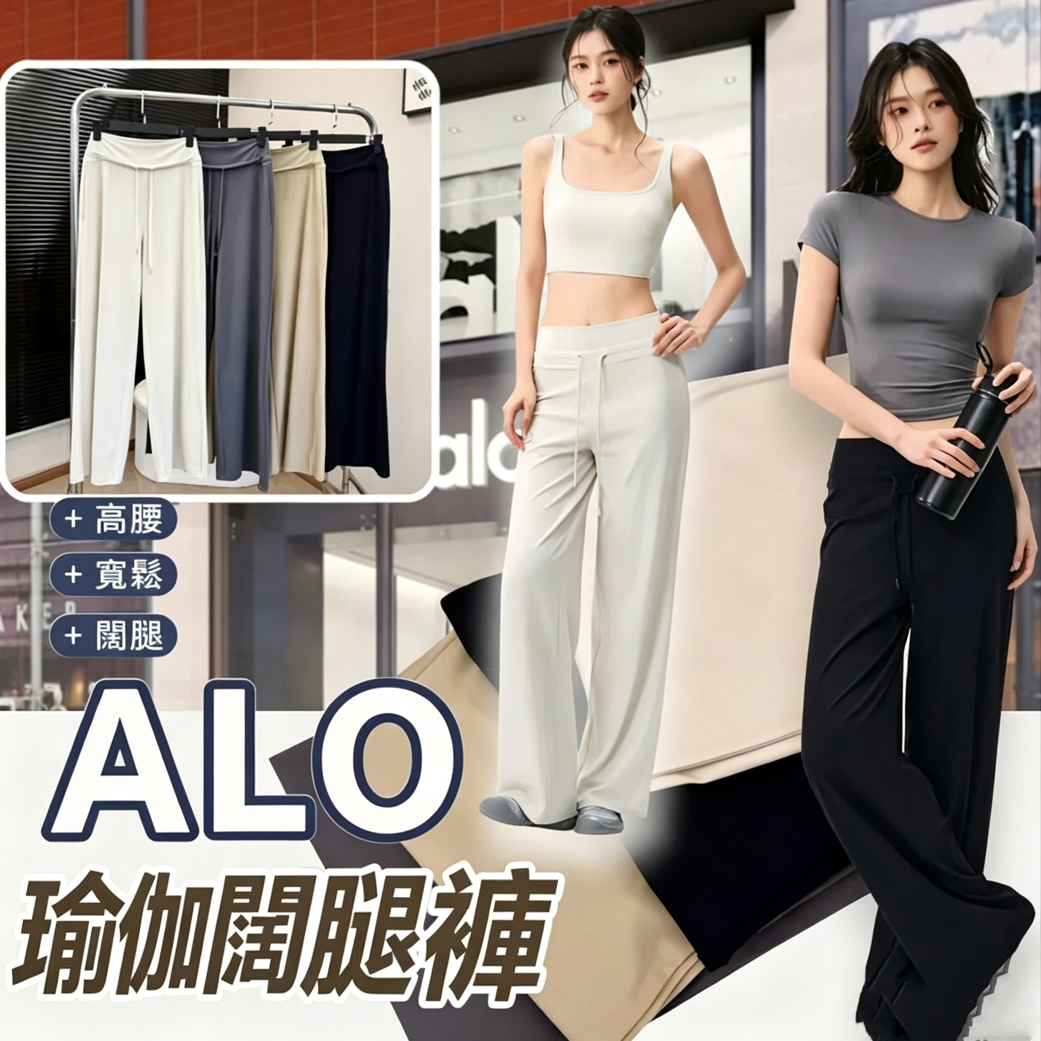 ALO 抽繩休閒瑜伽闊褲
