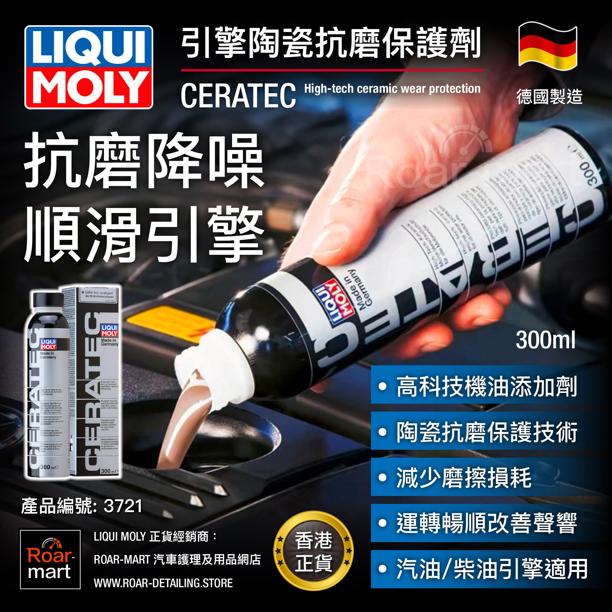 LIQUI MOLY Cera Tec 引擎陶瓷保護劑 300ml (原裝行貨)