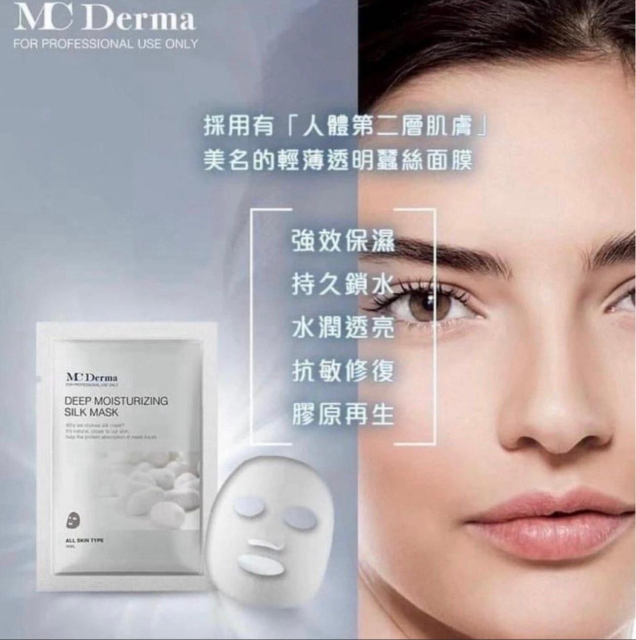 紐西蘭 Mc derma蠶絲面膜10片
