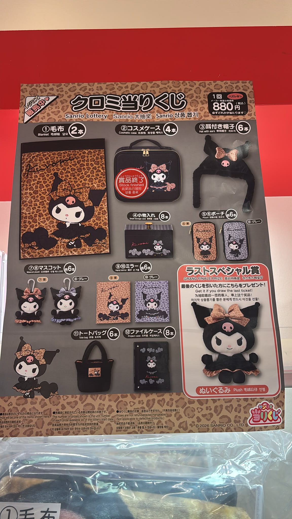 kuromi 一番賞