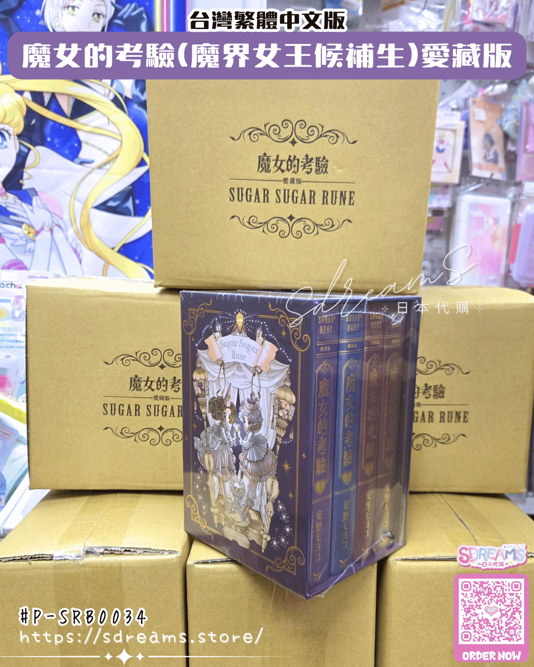 [P-SRB0034] 漫畫 魔女的考驗(魔界女王候補生) 愛藏版 全4冊 台灣繁體中文版 [長鴻] (BACK-ORDER) 
