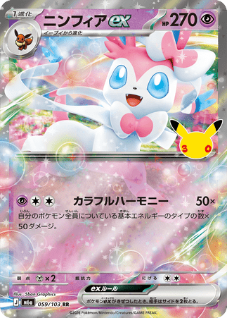 Pokemon TCG Japanese Version - Sylveon EX-059/103