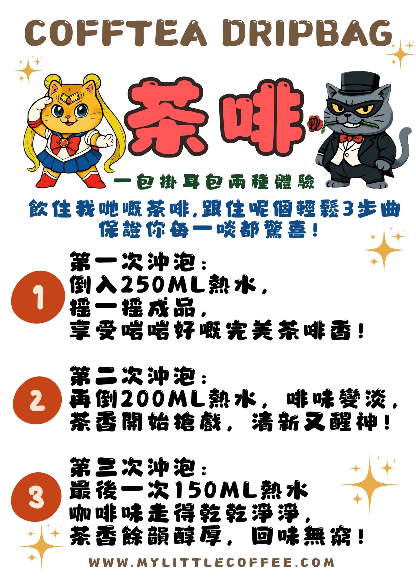 掛耳包- 茶啡盲盒系列