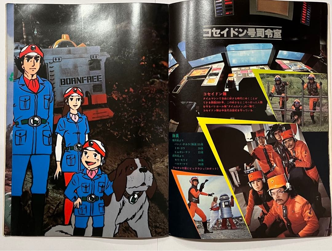 (激罕) 日本特撮 < 進擊恐龍大集合 - 超冒險浪漫系列8 > 1978 B4大型特刊