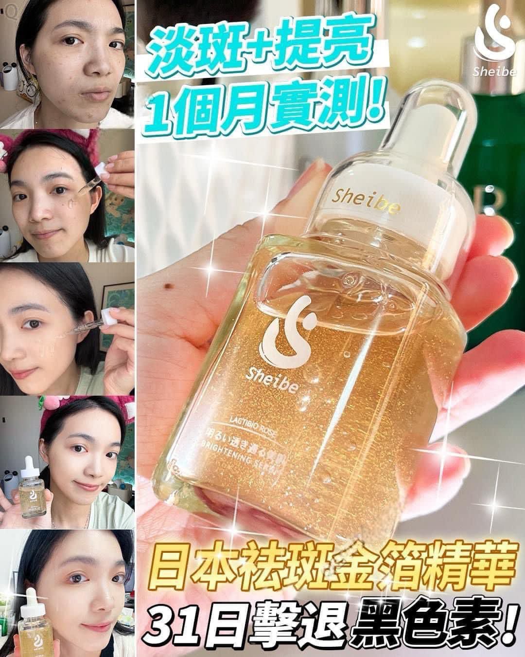 日本Sheibe 金萃薔薇褪斑祛黃一抹即融冰白肌精華（日本製-）