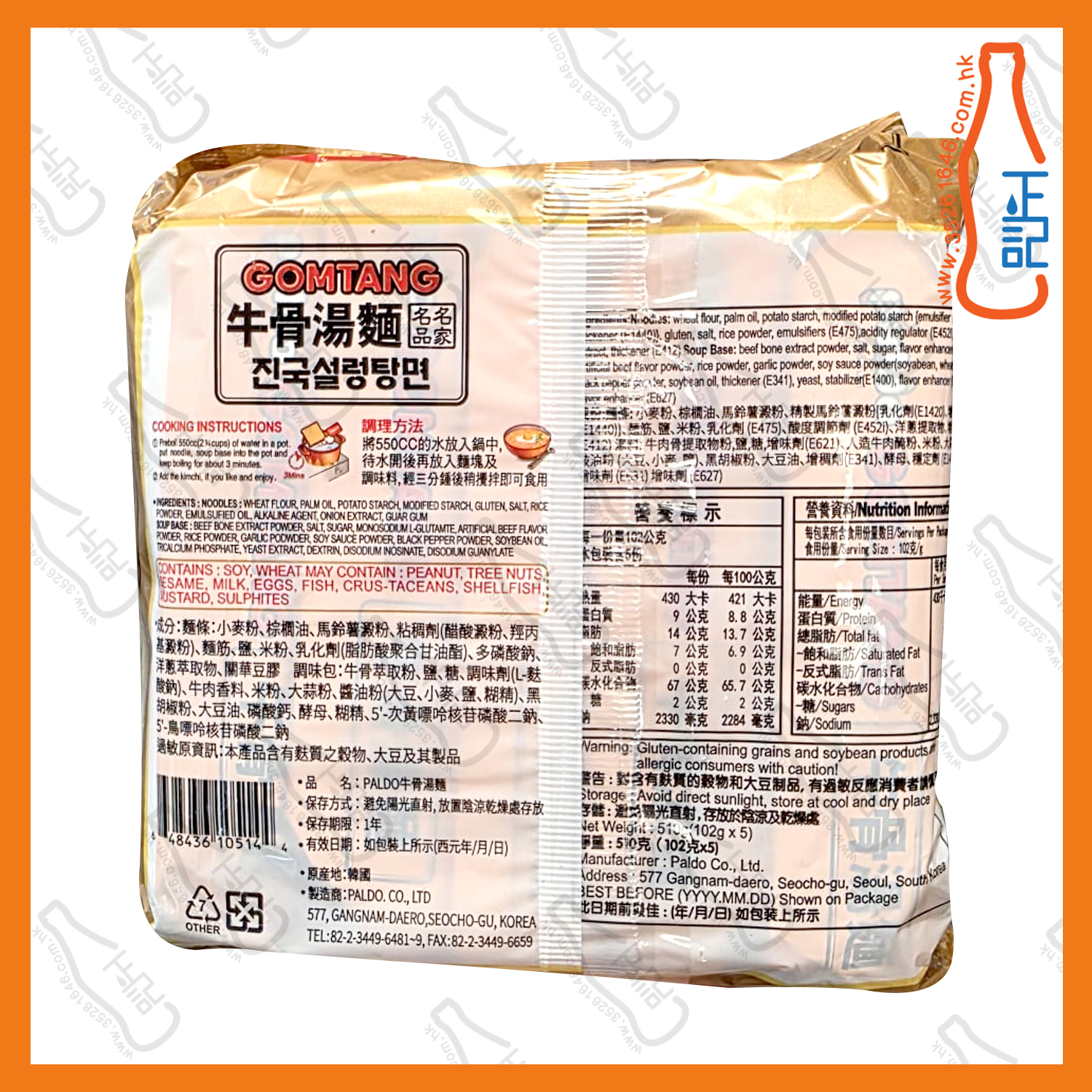 ==八道 牛骨湯麵 5s /袋