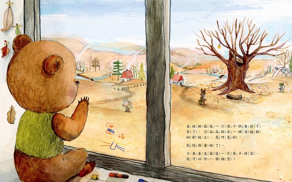 🔸預購貨品🔸熊熊的願望：森林最後一片落葉，溫暖孩子耐心與善良