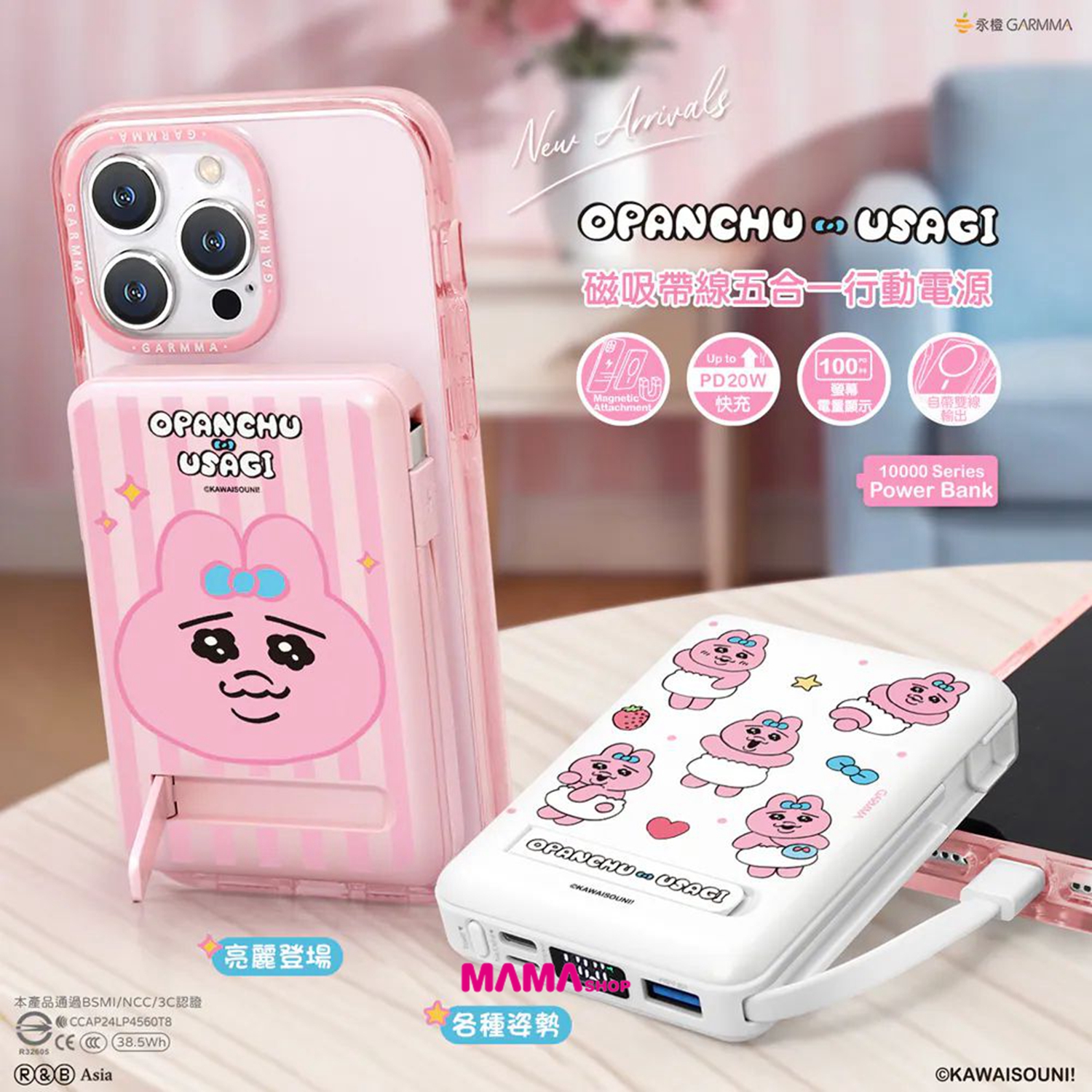 台灣直送底褲兔 10000mAh磁吸帶線五合一行動電源