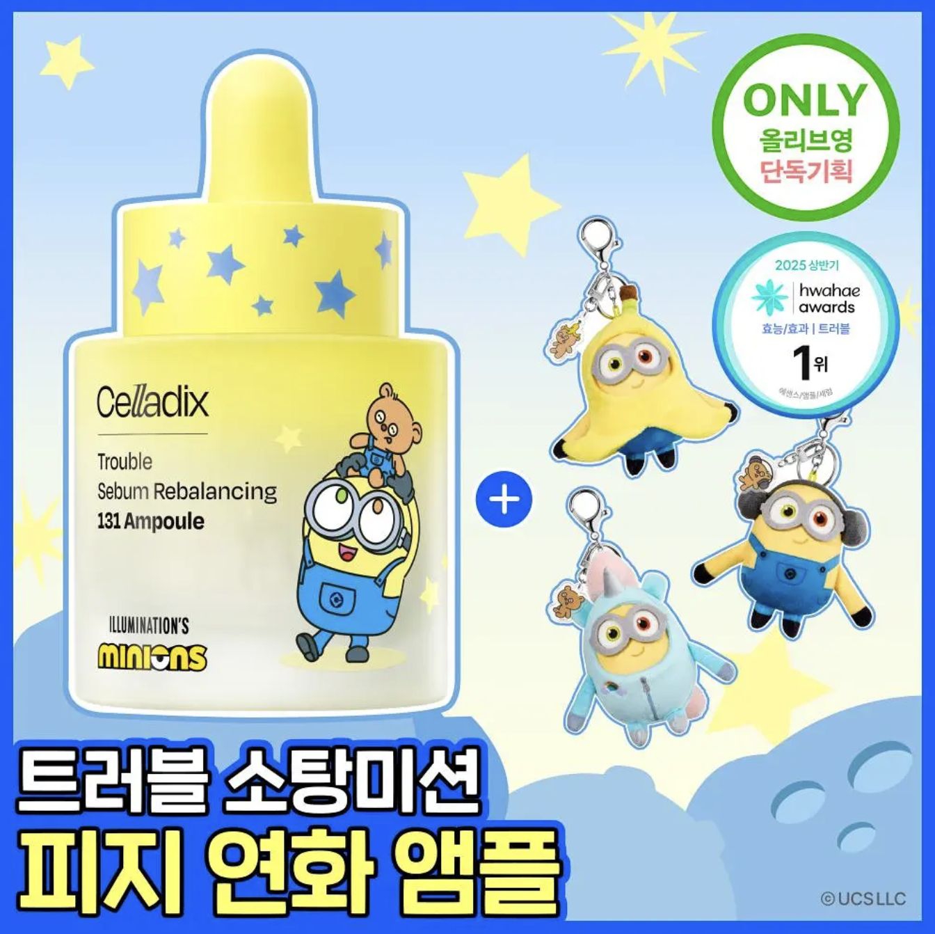 韓國 Celladix X 迷你兵團 Minions 皮脂平衡 RX131 安瓶 + 送小掛勾公仔1隻｜Sebum Rebalancing RX 131 Ampoule