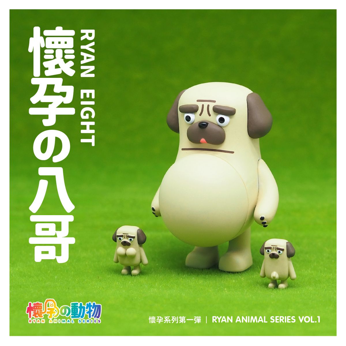 懷孕動物盲盒第一彈