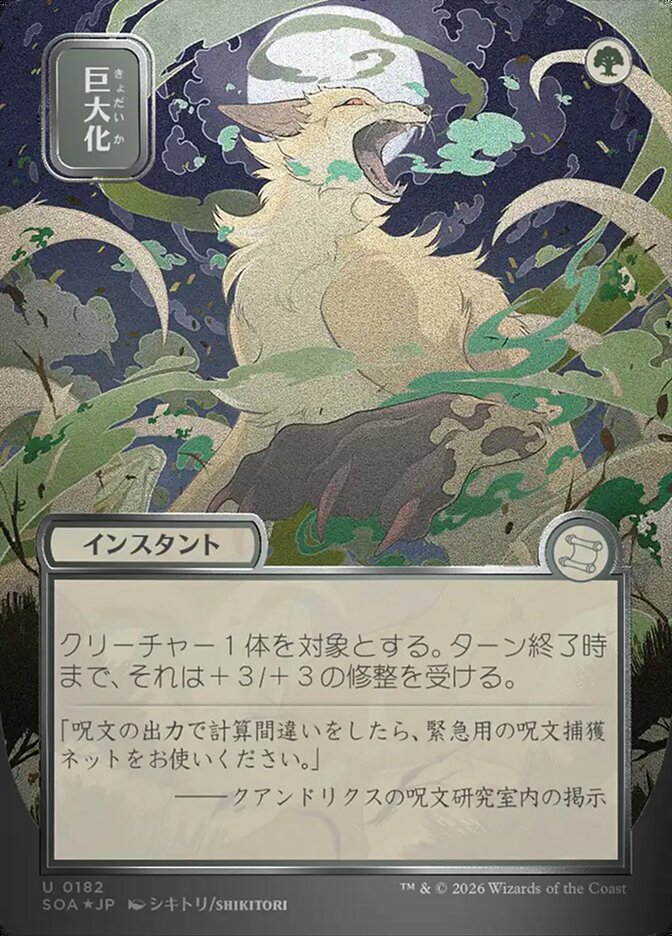 [JP] Giant Growth [SOA-182] U