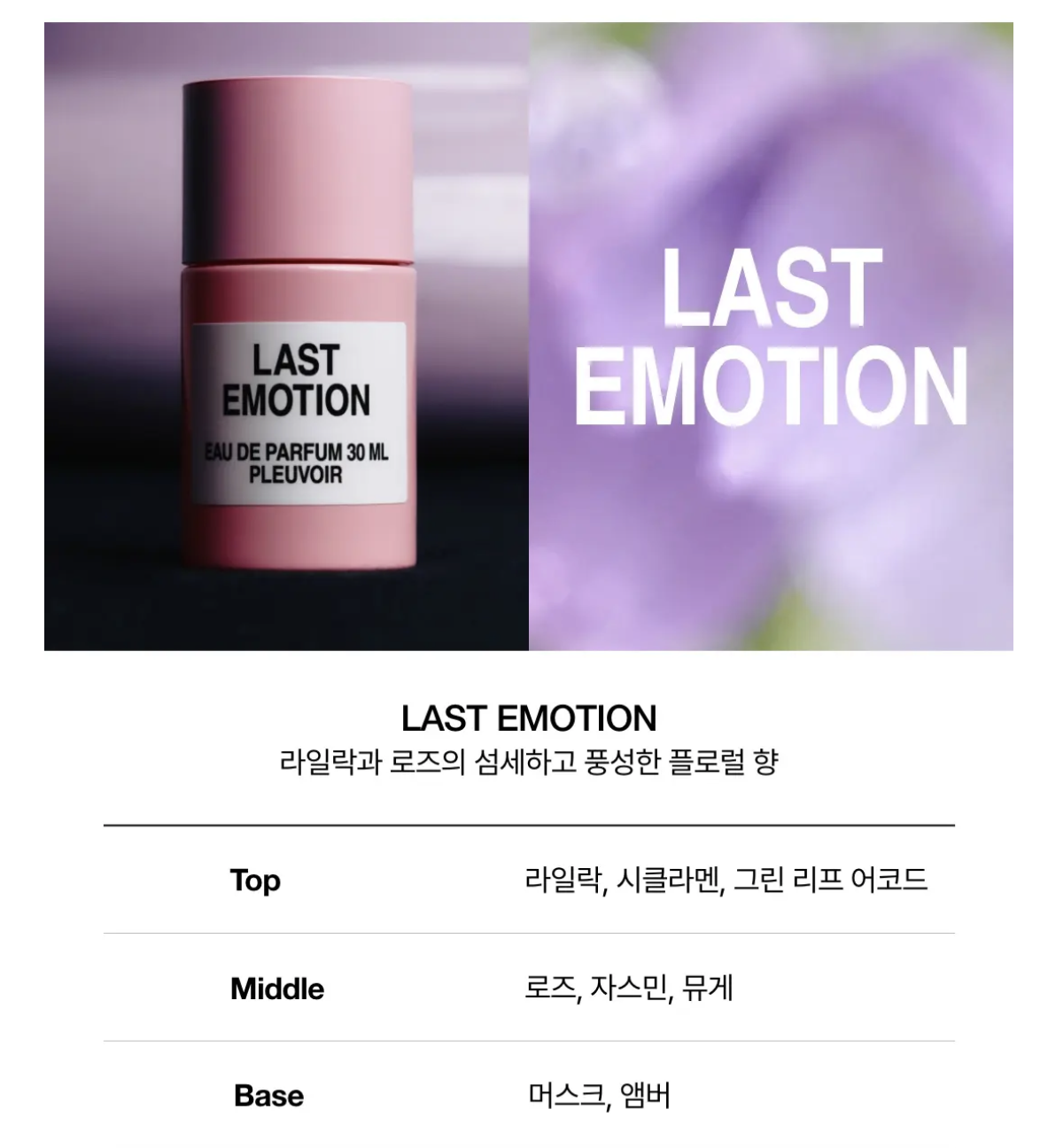 Jennie同款｜韓國小眾香氛品牌 Pleuvoir Eau de Parfum 香水 30ml /支 