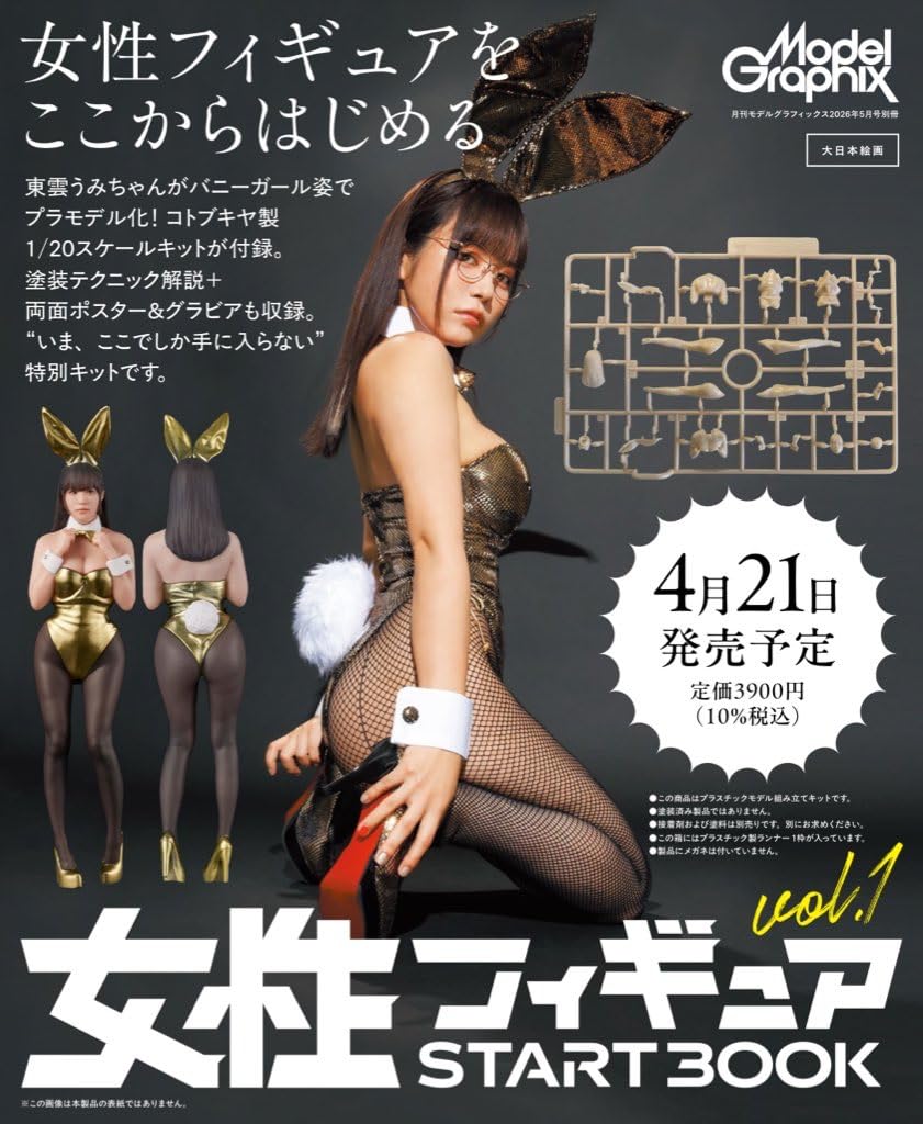 女性フィギュア START BOOK Vol.1