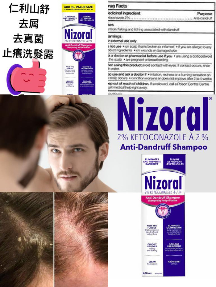 Nizoral仁利⼭舒去屑⽌癢shampoo