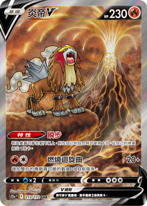 現貨 Pokemon TCG S12aF 炎帝V 213/172 SAR