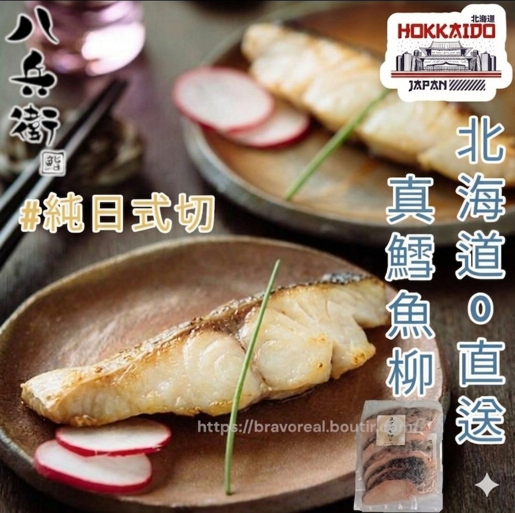 北海道▪野生▪真鱈魚柳 [ 有皮 : 5 切 / 約350g ]  Hokkaido - Cod Fillet Skin On [ 5pcs : 350g +/- ] 