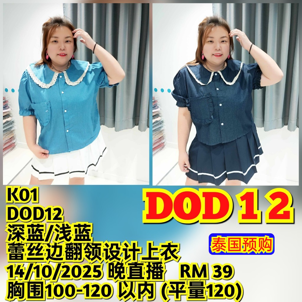 DOD12 蕾丝边翻领设计上衣