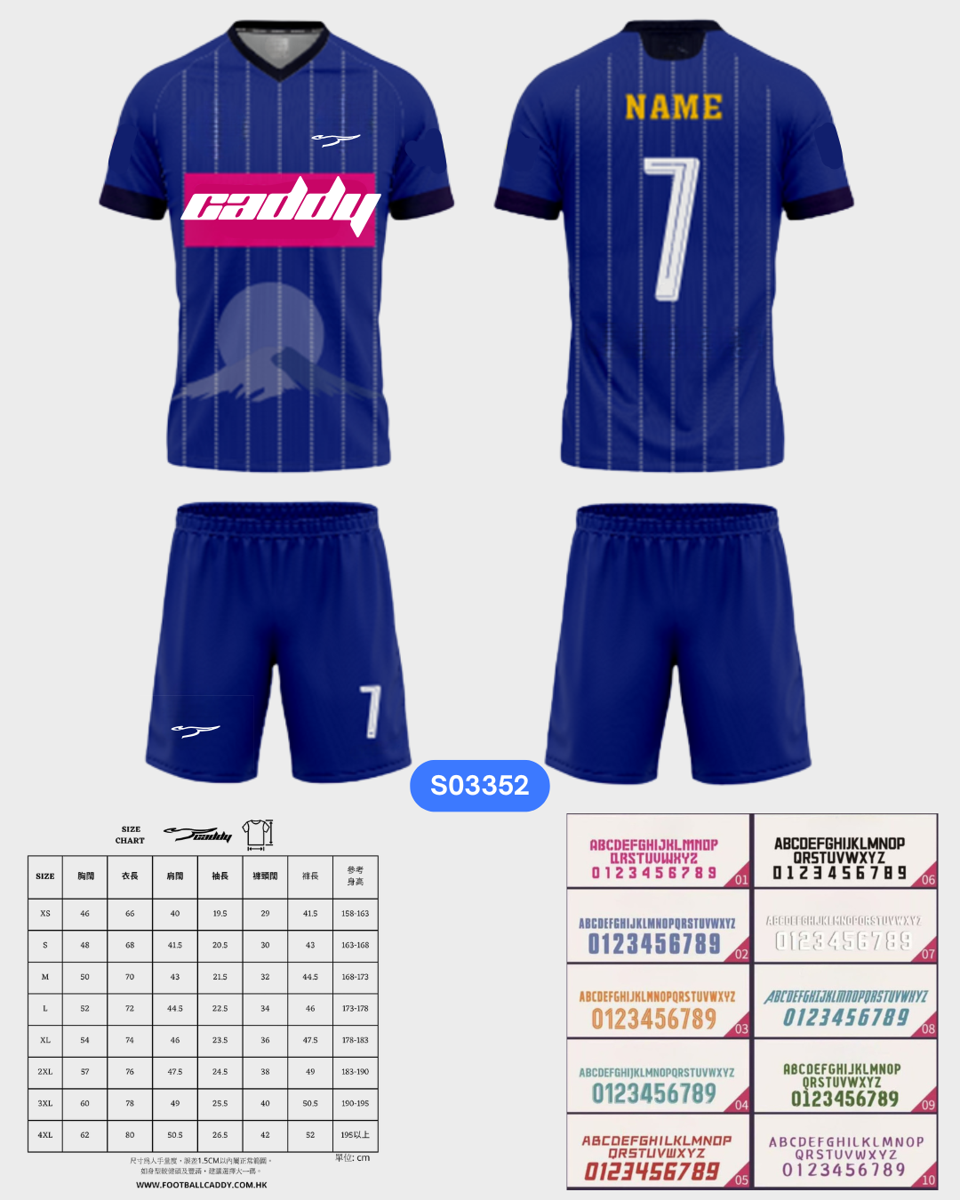 CADDY 球隊球衣訂製服務｜踢波人為踢波人而設 | 藍色