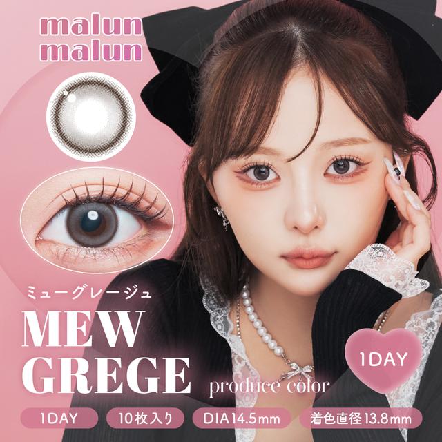 Malun Malun - Mew Grege (1day/10p)