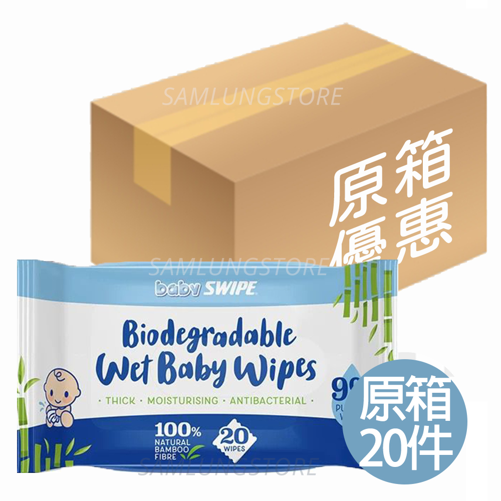  原箱20件 BB威寶 SWIPE 多用途有機竹纖維濕巾(20片)