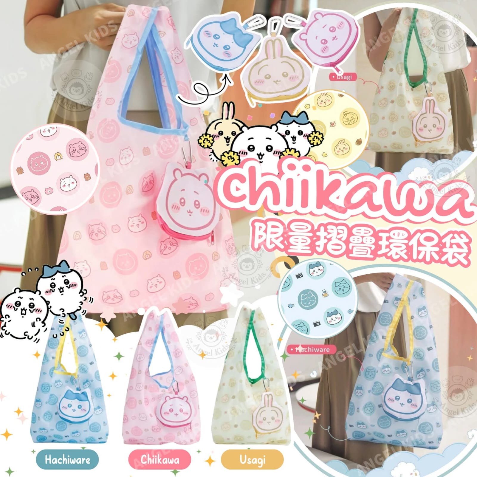 Chiikawa 限量摺疊環保袋