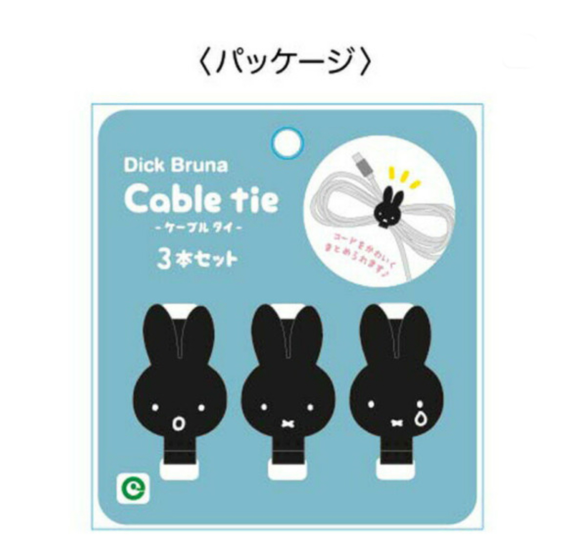 Miffy 電線夾套裝｜現貨