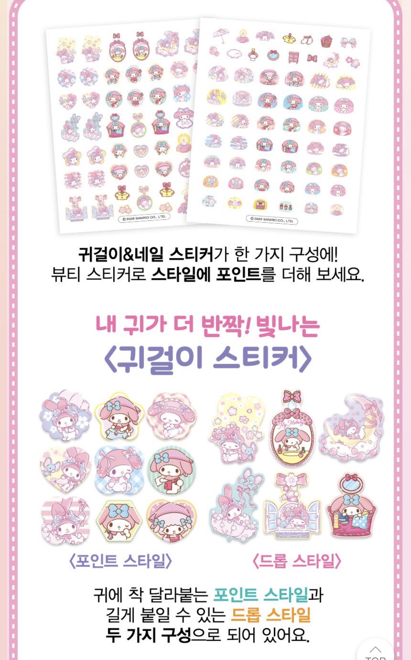 韓國🇰🇷直送Kuromi /Melody 美妝貼 