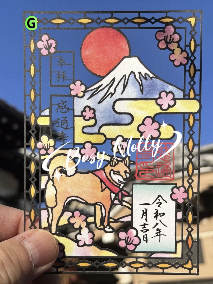 預購 - 感通寺切絵御朱印 (柴犬 共七款)