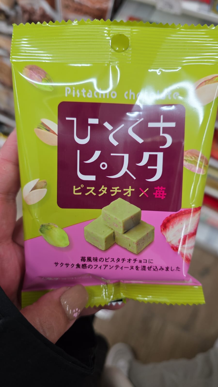 一口開心果開心果×草莓