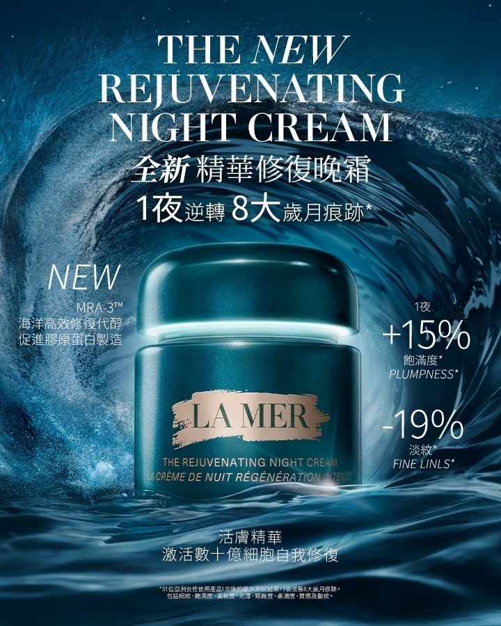 LAMER THE REJUVENATING NIGHT CREAM 精華修復晚霜 15ml