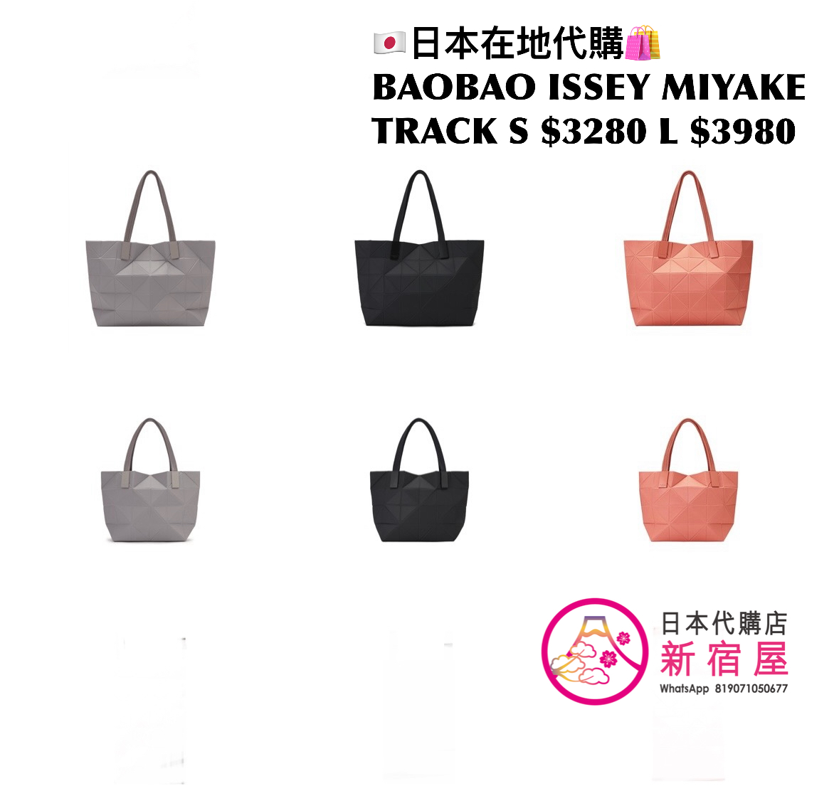 BAOBAO ISSEY MIYAKE TRACK TOTE S/ L