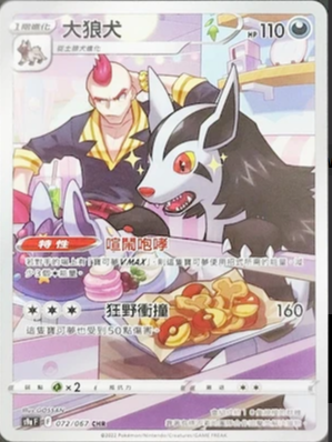 s9a 072/067 大狼犬