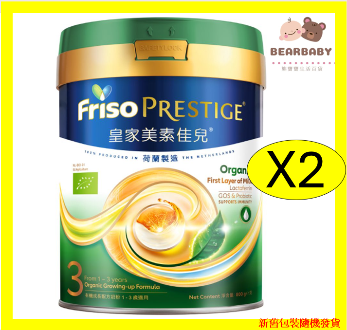 有機荷蘭皇家美素佳兒® 3號成長配方奶粉 800克 ( 嬰兒奶粉 ) 1-3 歲適用