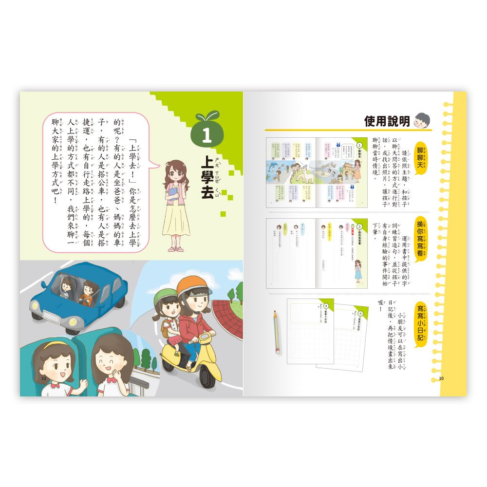 世一 聊天聊出小日記(1) 校園生活篇