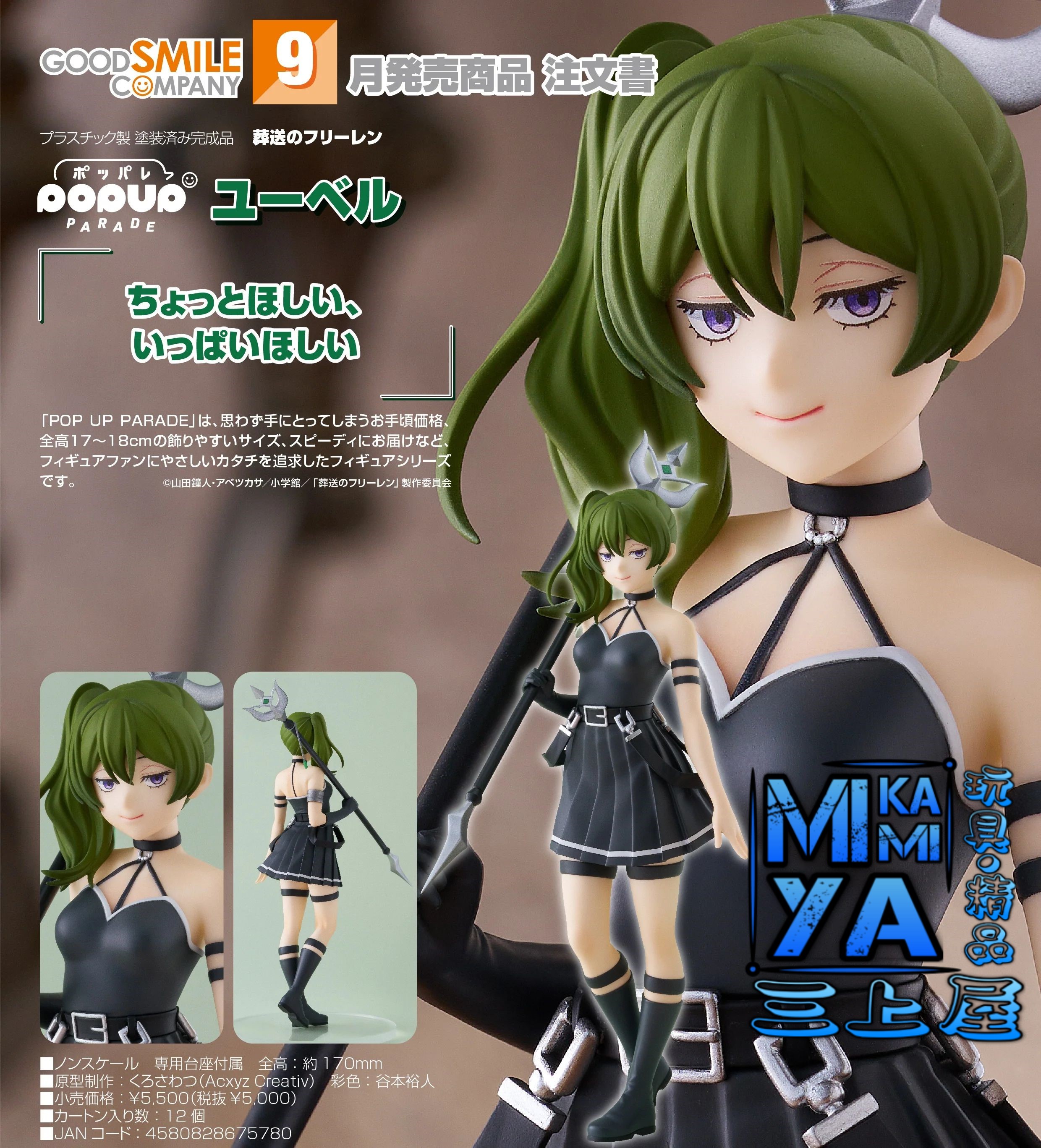 【預訂日期至17/4/26】 Good Smile Company POP UP PARADE 尤蓓爾 : 葬送的芙莉蓮 / GSC POPUP PARADE Ubel : Frieren: Beyond Journey's End  🌸[訂單確認後,本店會於一週內發出電子預購單據,屆時請確認WhatsApp對話查收。"如需到店提取紙質單據或使用其他通訊APP可於備註告知"]