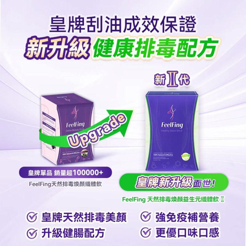 現貨 - Feelfing刮油飲 2代升級版