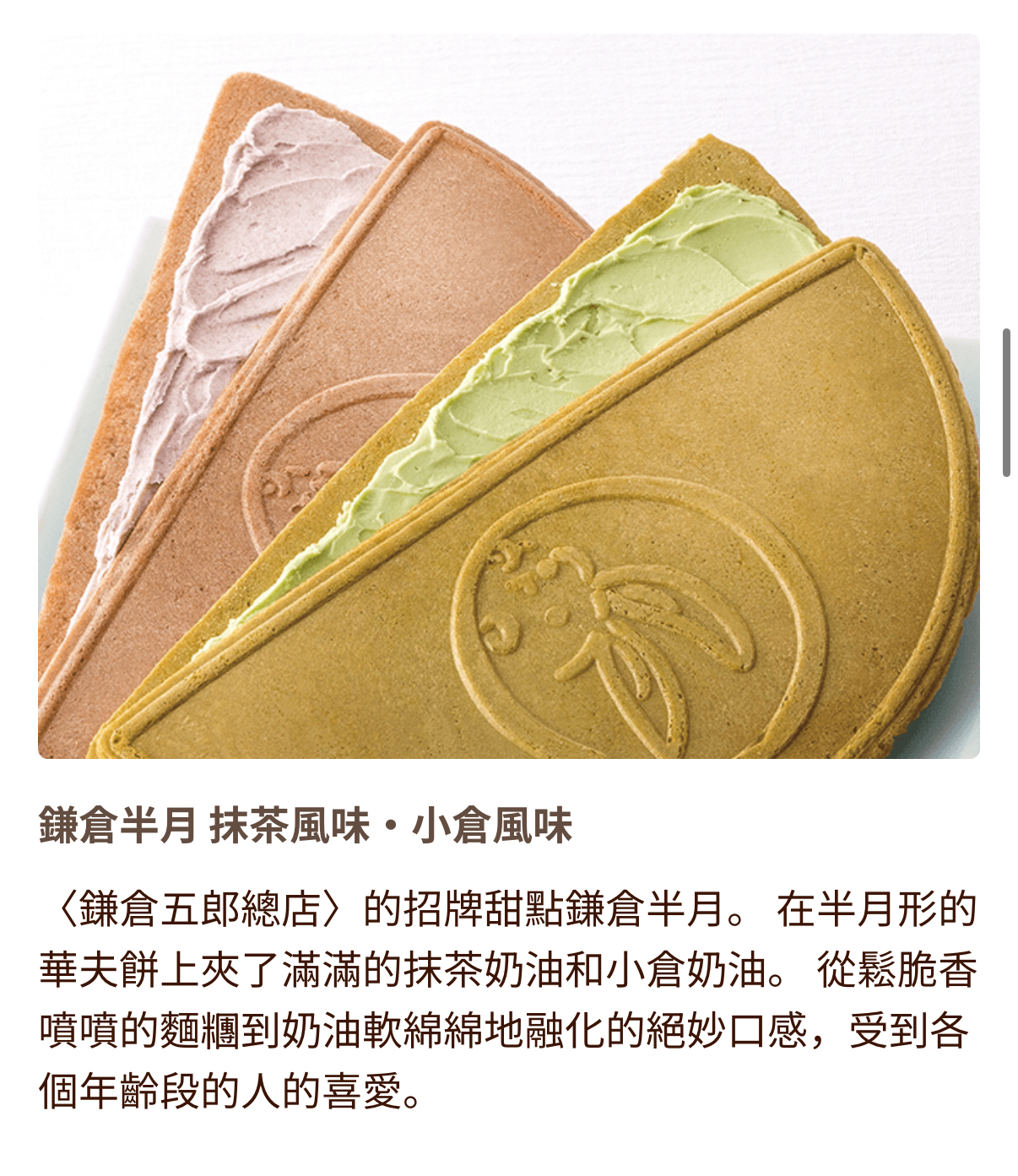 日本直送春季限定版 鎌倉五郎本店 半月燒奶油煎餅 春季限定版
