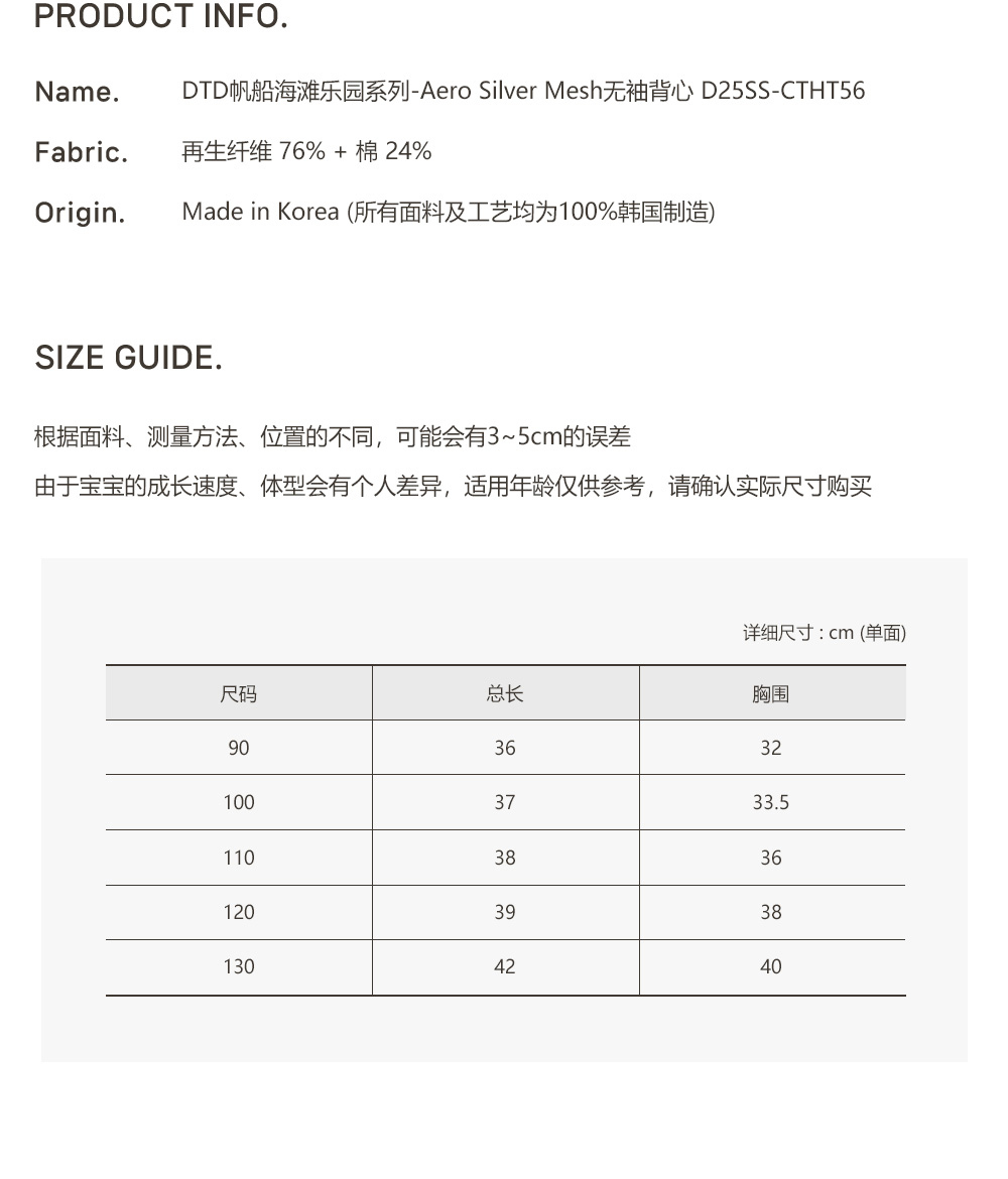 DTD 帆船海灘樂園系列⛵-Aero Silver Mesh無袖背心