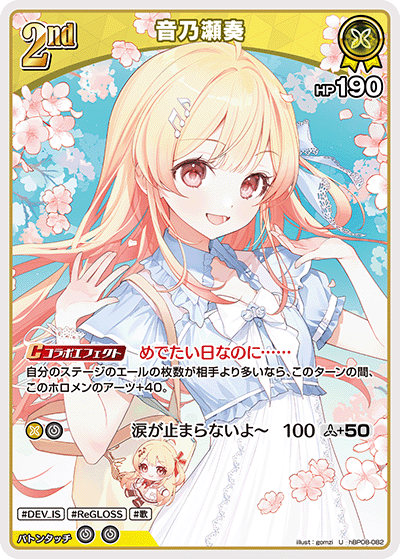 hBP08-082 音乃瀬奏 U