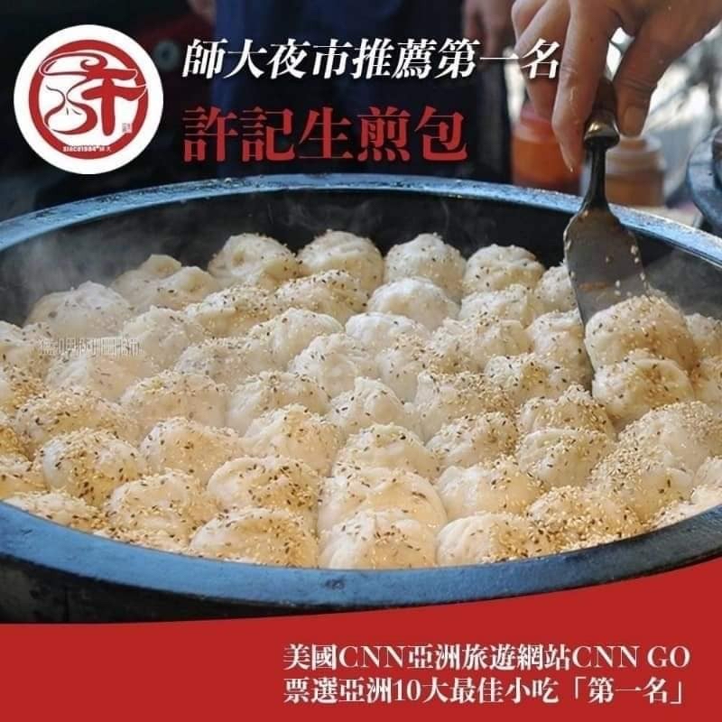 台灣師大夜市排隊名店 #會爆漿噴汁的小煎包！ 