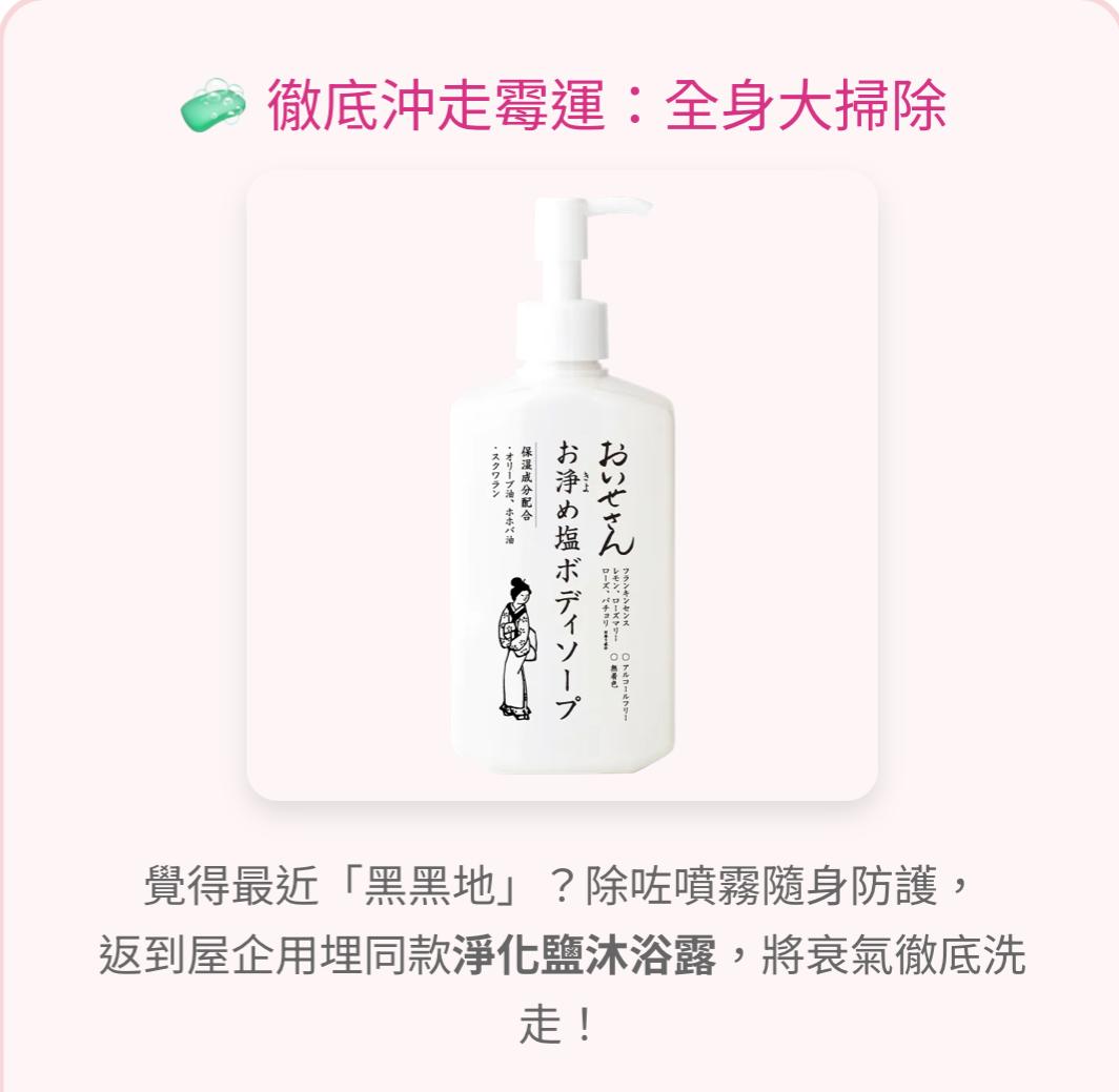 Oisesan 淨化鹽沐浴露 /280毫升 配合了富蘭金味道、檸檬、迷迭香、泡菜等天然成分成分,對身體溫和沐浴露。 橄欖角鯊烷和荷荷巴油、橄欖油的天然保濕成分保護肌膚,滋潤、光滑。 用豐富的香味,享受滋潤的沐浴時間吧。 淨含量:280毫升。 日本製造