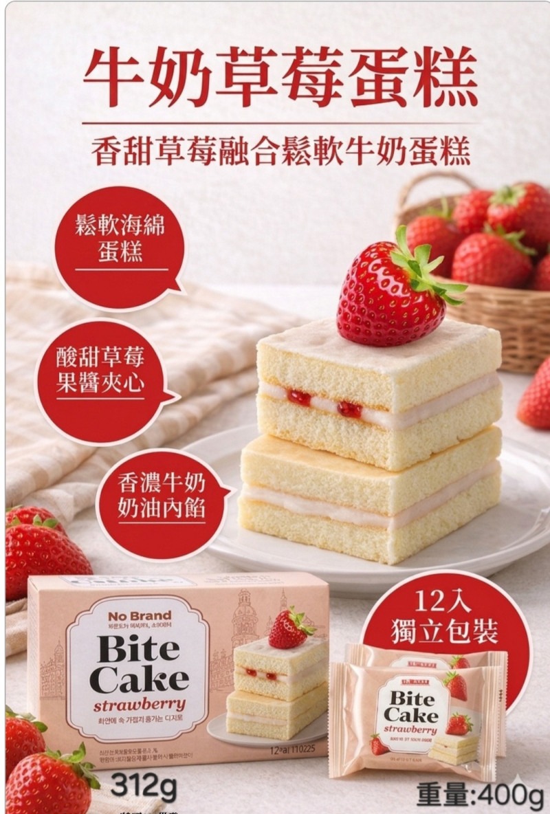 韓國🇰🇷 No Brand 草莓奶油蛋糕點心🍓 (一盒12入)