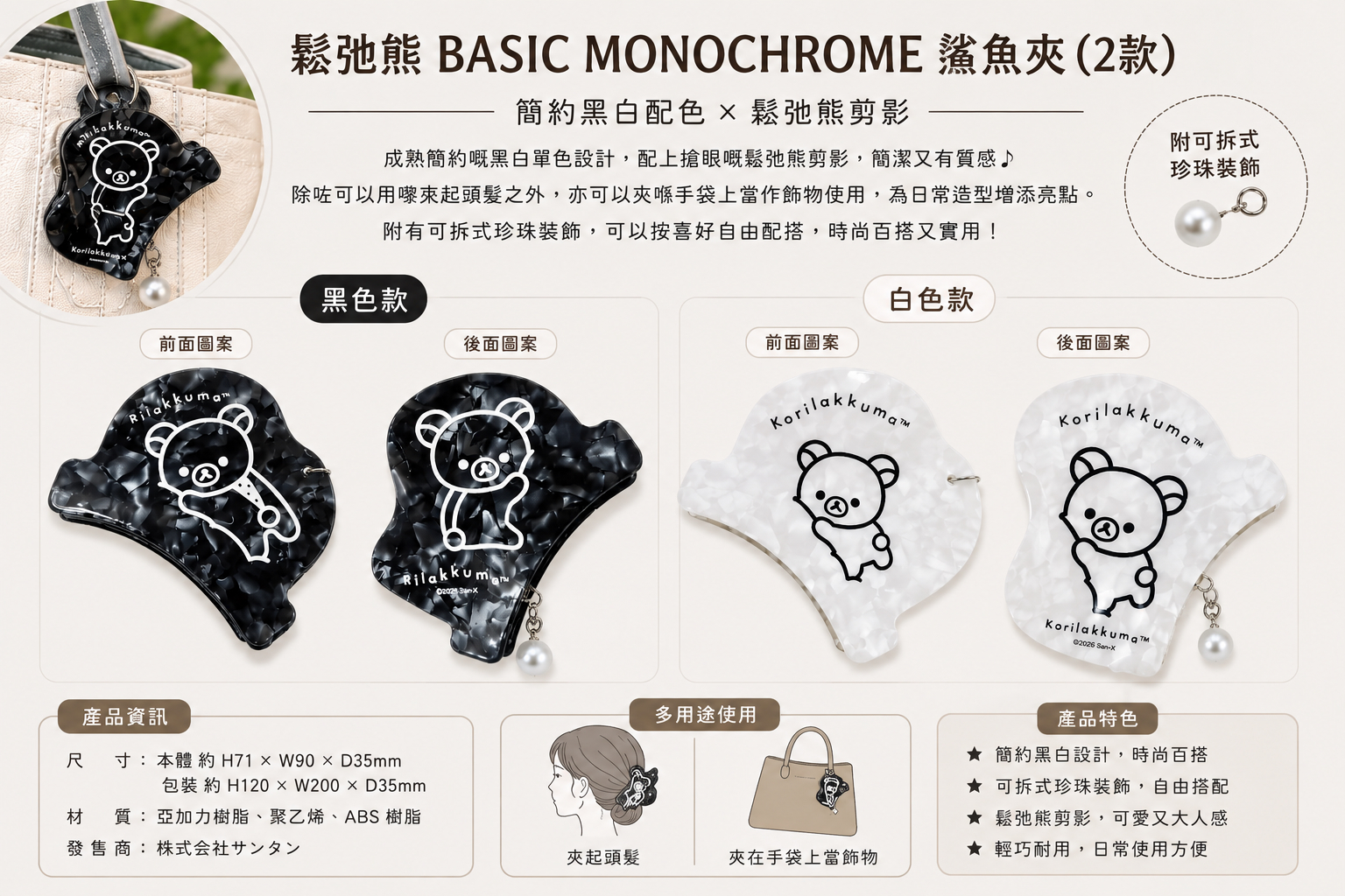 鬆弛熊 BASIC MONOCHROME 鯊魚夾（2款）