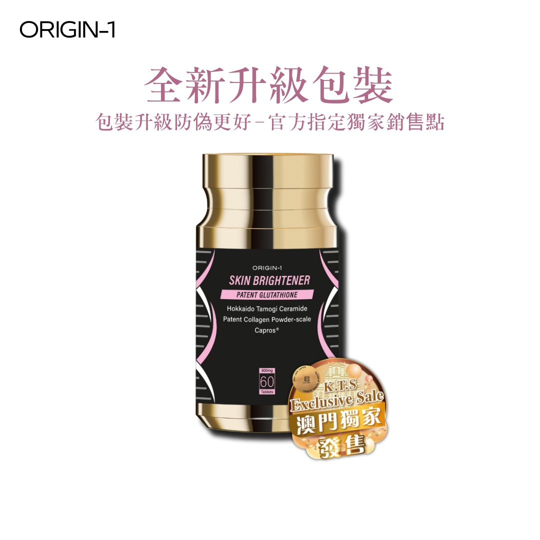 ORIGIN-1 (升級版)專利穀胱甘肽補充丸