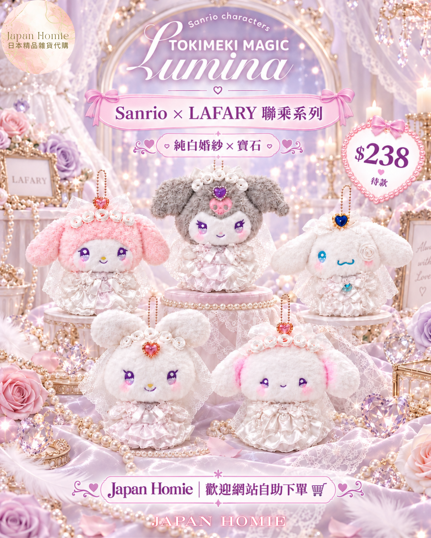  預訂 | 日本版 LAFARY x Sanrio 純白婚紗寶石公仔掛件