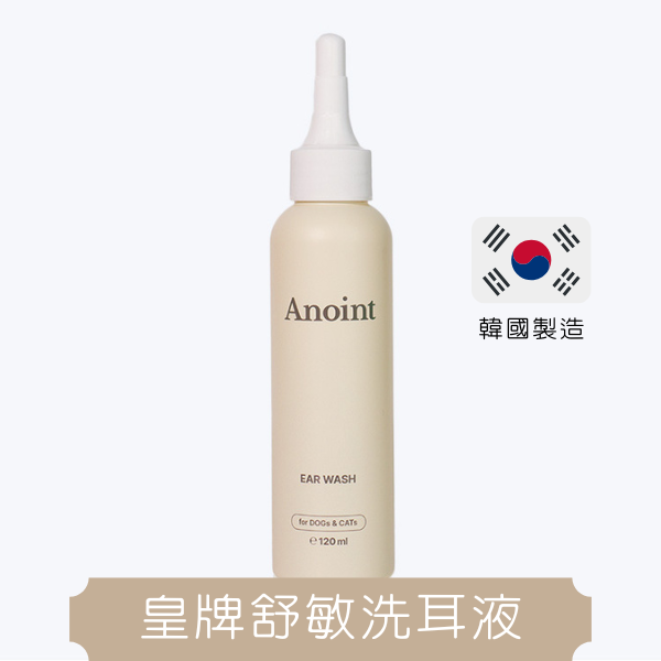 韓國 Anoint｜水感舒敏潔耳液 Ear Wash 120ml｜貓犬適用 洗耳水