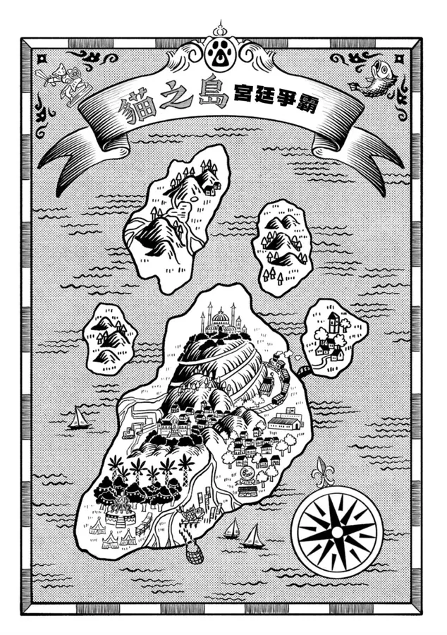 千島傳說3：貓之島宮廷爭霸【海龍神第一卷完】