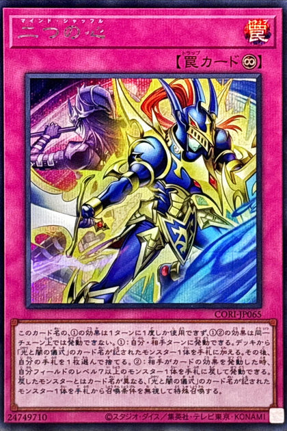 CORI-JP065 (SER)二つの心(二心切換)